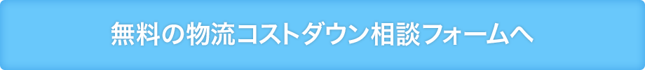 フロンティア・ロジに関するお問い合わせ